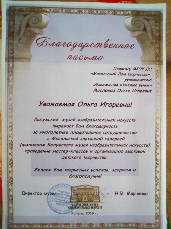 Благодарность 2019 галерея.jpg