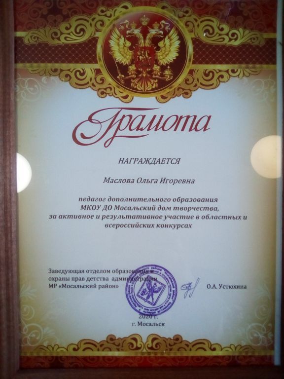 Грамота от РОНО.jpg