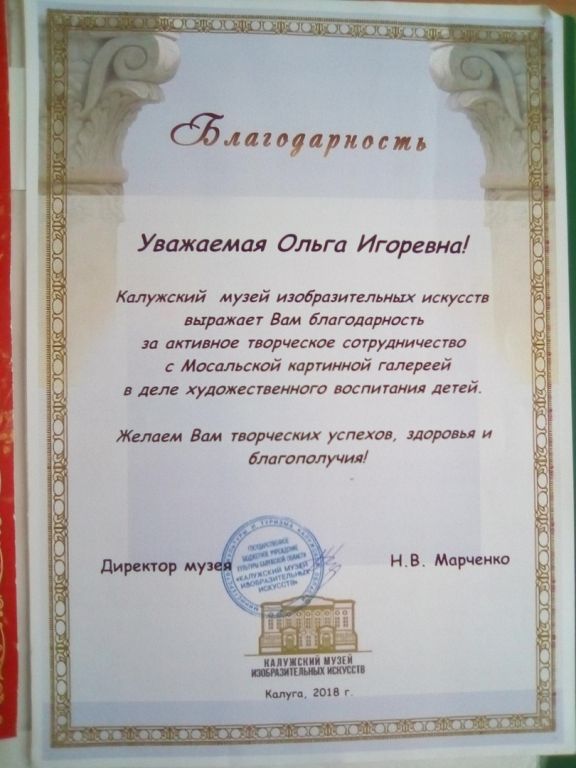 благодарность галерея 2018.jpg