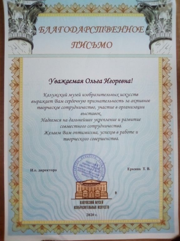 благодарность галерея 2020.jpg